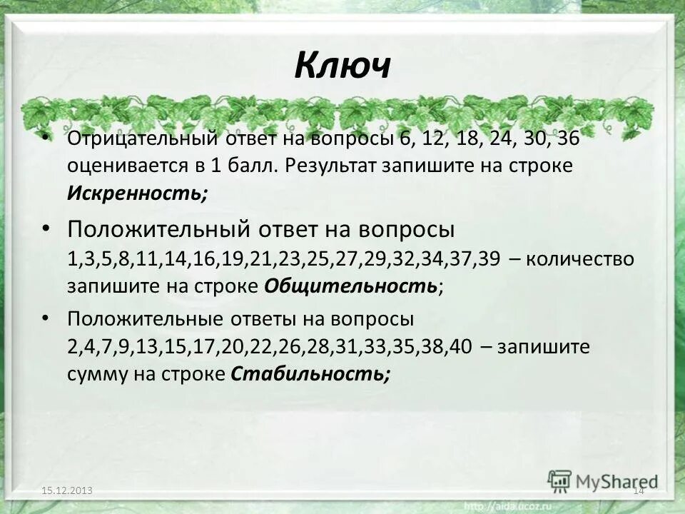 Ключ ответ решение