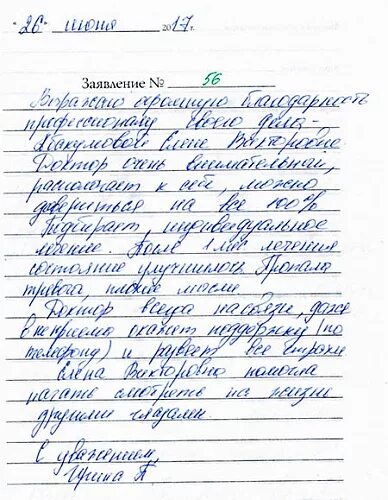 Благодарность врачу гинекологу. Отзыв о враче пример. Отзыв о враче положительный. Отзыв на врача положительный образец.