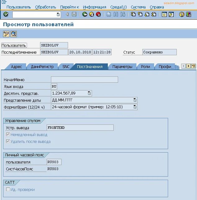 Формат sap. Sap печать. настройка sap. изменить формат в sap. не печатает в sap.