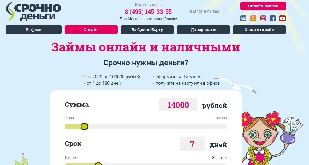 Взять микрозайм срочно деньги. Номер срочно деньги. срочно деньги номер телефона.