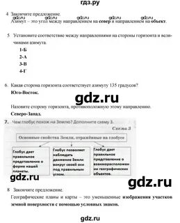 География рабочая тетрадь 5 класс стр 36