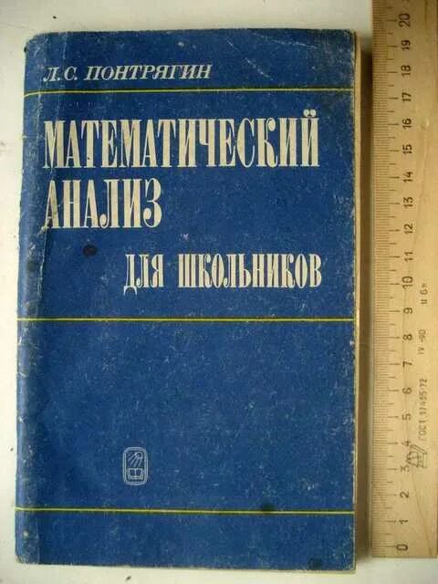 Виноградов математический анализ. Математический анализ. Математический анализ для школьников. Учебник по матанализу. Математический анализ для вузов.