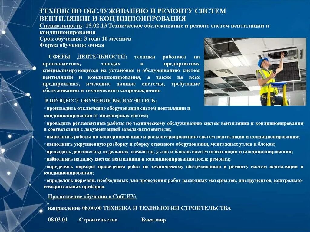 Вопросов и обслуживание системы. Техническое обслуживание систем вентиляции. Презентация по вентиляции и кондиционированию. Техническая эксплуатация систем вентиляции. Презентация компании по кондиционированию и вентиляции.