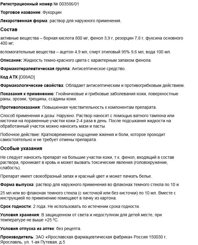 Классификация плазмозамещающих растворов. Р р показания к применению. Доза и курс лечения сульфаниламид. Адреноблокаторы. Фукорцин раствор инструкция.