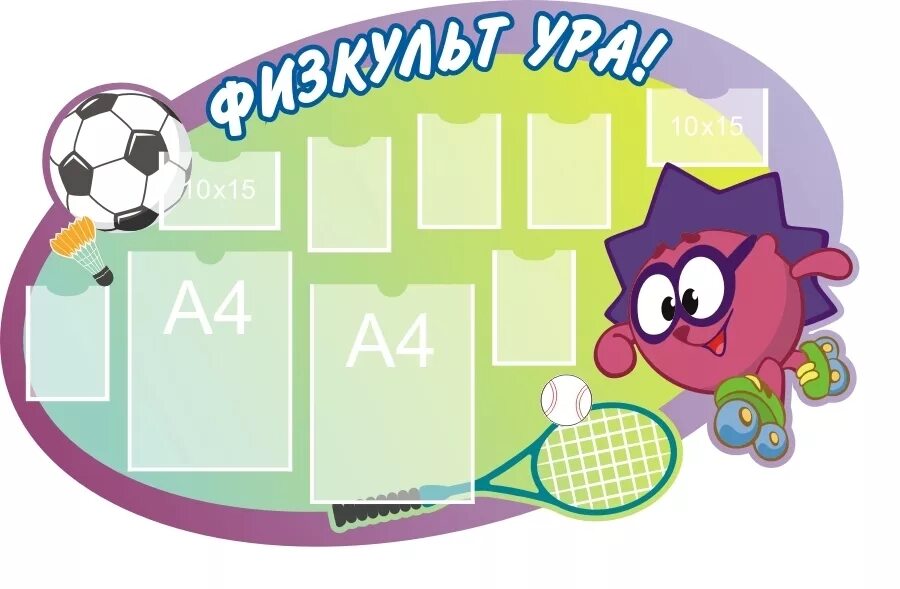 Как оформить спортивную школу. Как оформить спортивную школу
