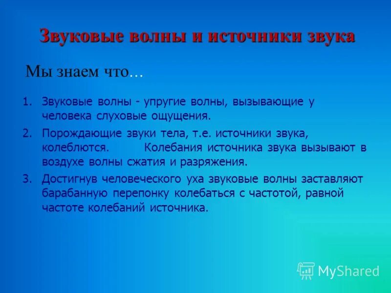 упругие волны в твердых телах. упругие волны которые вызывают у человека. упругие волны которые вызывают у человека. звуковая волна вызывает в первую очередь колебания. упругие волны которые вызывают у человека.