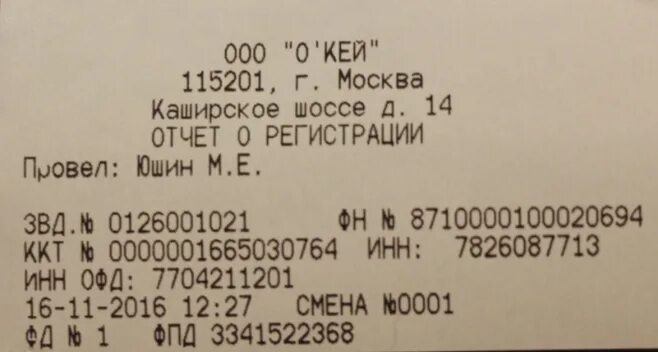 Отчет о регистрации ккт. Отчет о регистрации ККТ фд1. ККТ пирит 2ф.