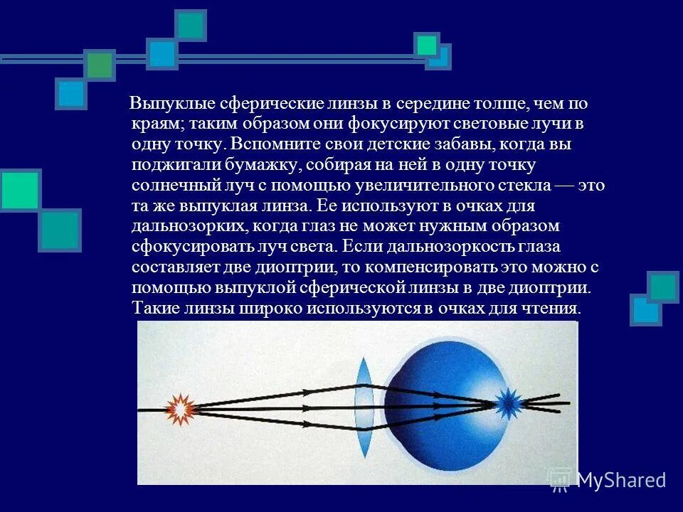 Линзы у которых края толще чем середина