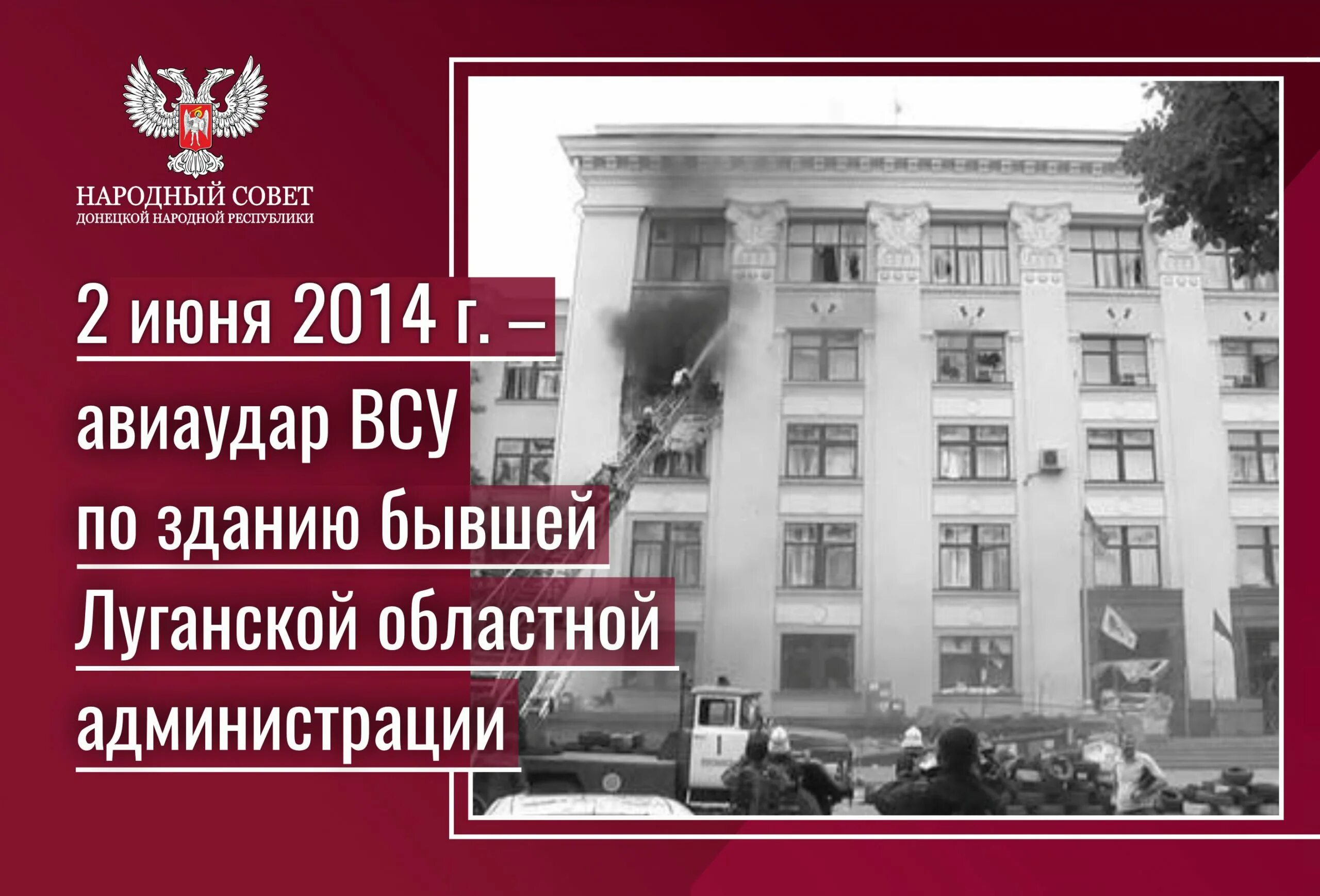 2 июня 2014. Луганск 2 июня 2014 авиаудар жертвы. Авиаудар по зданию Луганской областной администрации 2 июня 2014. Луганск администрация 2014. Авианалет на Луганск 2014 год.