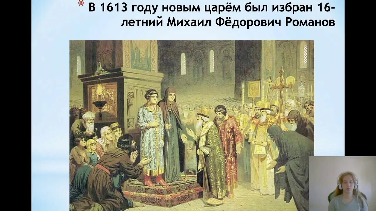 1613 года ознаменовал завершение