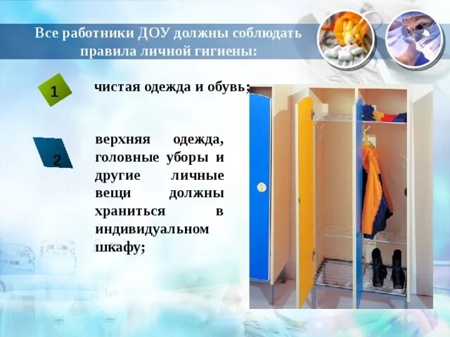Как следует хранить санитарную одежду
