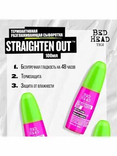 tigi термоактивный разглаживающий