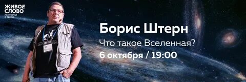 Штерн астрофизик