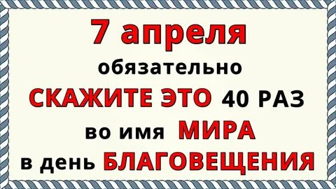 Какой день благовещения в 2023 году