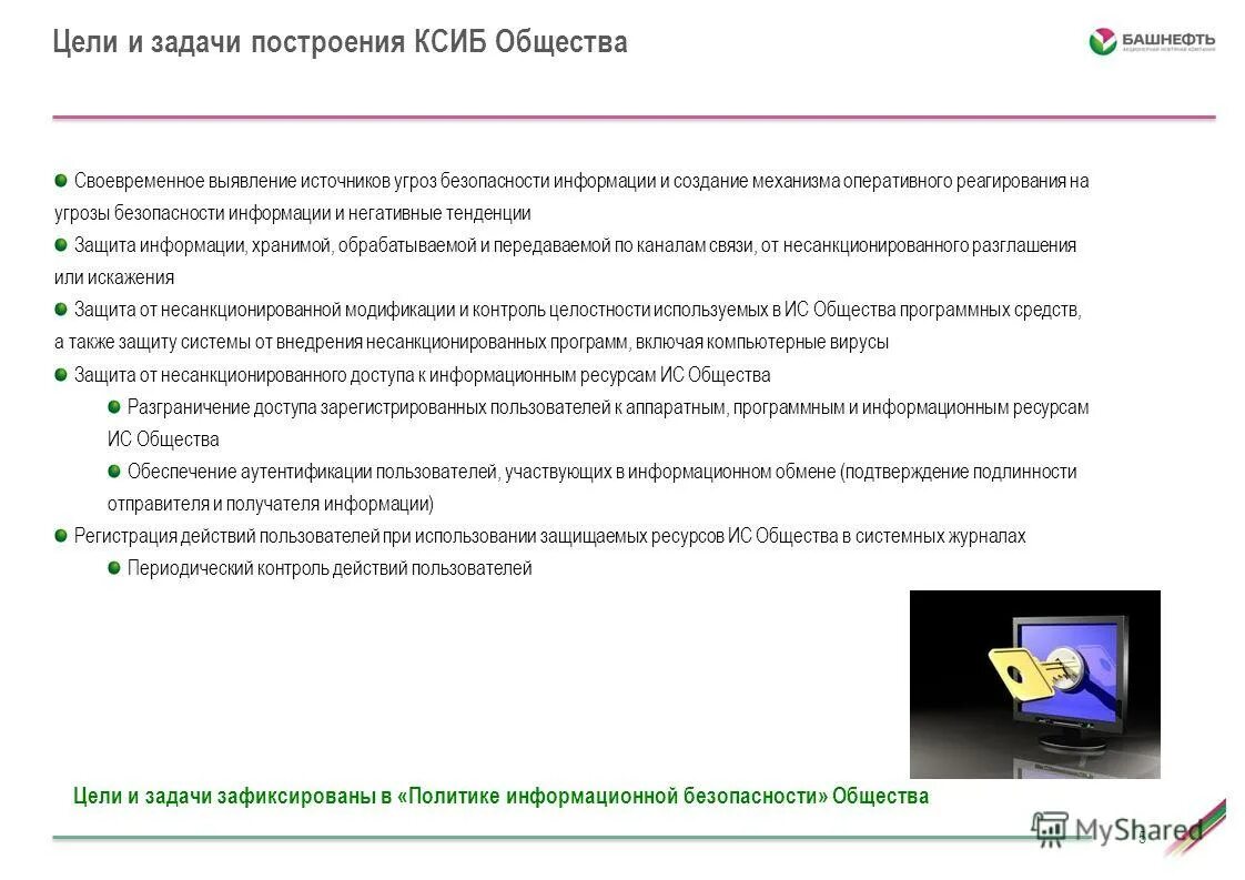 Политики безопасности контроля целостности информационных ресурсов. Примите участие в анкетировании. Трансграничный информационный обмен. Примите участие в информационных. Законодательство в сфере информационной безопасности.