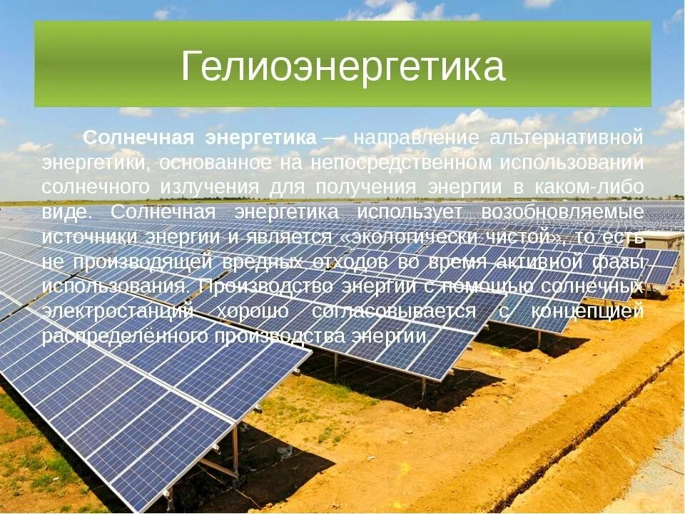 Использование какой энергии наиболее эффективно. Альтернативные источники энергии. альтернативные источники электроэнергии солнечная. альтернативные источники энергии солнце. альтернативная энергетика солнечная энергия.