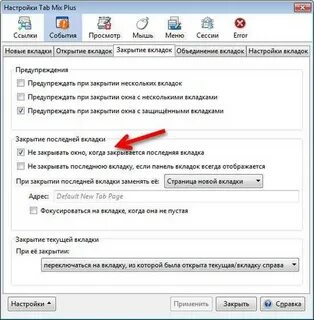 Не закрывайте вкладки