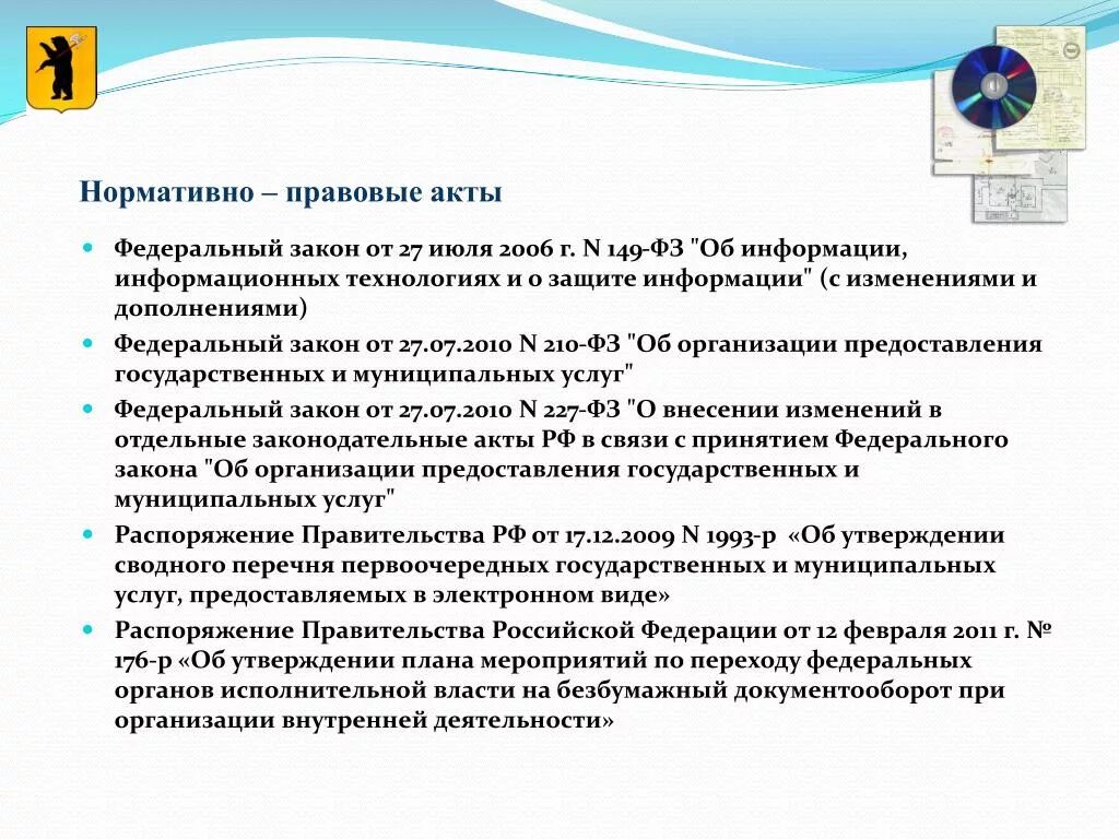 Каким актом законодательства предусмотрена. Акты федерального законодательства. Акты федерального законодательства Информатика. Какие есть акты федерального законодательства. Какие есть акты федерального законодательства Информатика.