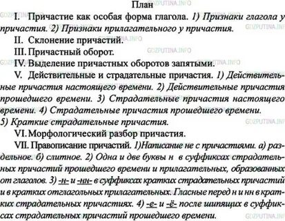План причастия