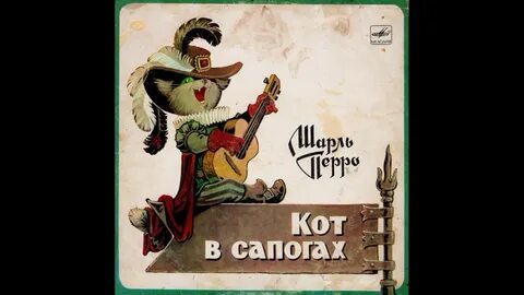 Включи сказку кот в сапогах