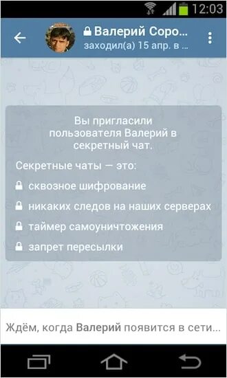 Секретный чат в телеграмме. Секрет чат в телеграмме. Секретный чат отменен. Секретное сообщение в телеграмме. Удалить секретный чат в телеграмме на айфоне