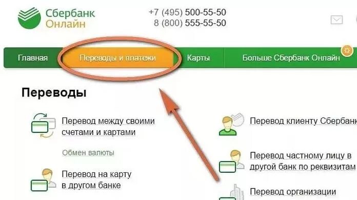 Переводы и платежи» c,th. Сбербанк платежи и переводы. Как перевести деньги с валдберис на сбербанк