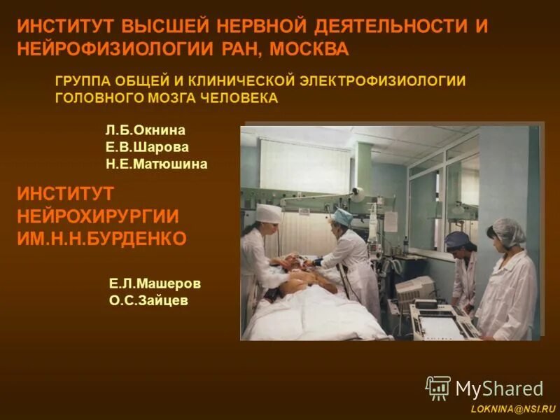 Ивнд ран. Институт высшей нервной деятельности и нейрофизиологии ран логотип. Институт нейробиологии ран. Временная и пространственная суммация схема. Нейрофизиология ученые.