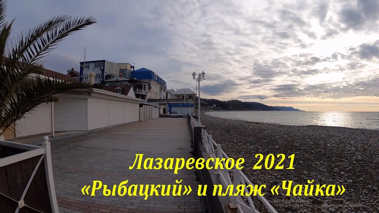 Камеры лазаревское рыбацкий поселок. Пос рыбацкий лазаревское. Краснодарский край лазаревское рыбацкий поселок. Камеры лазаревское рыбацкий поселок. Камеры лазаревское рыбацкий поселок.
