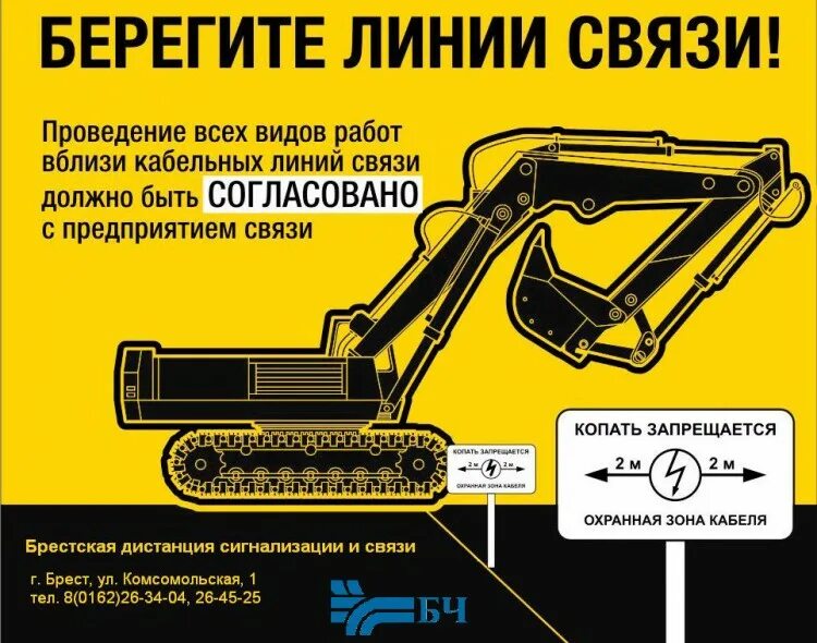 Охрана линий связи. Берегите линии связи. Работы в охранных зонах линий связи. Охранная зона кабеля связи Ростелеком. Экскаватор порвал кабель.