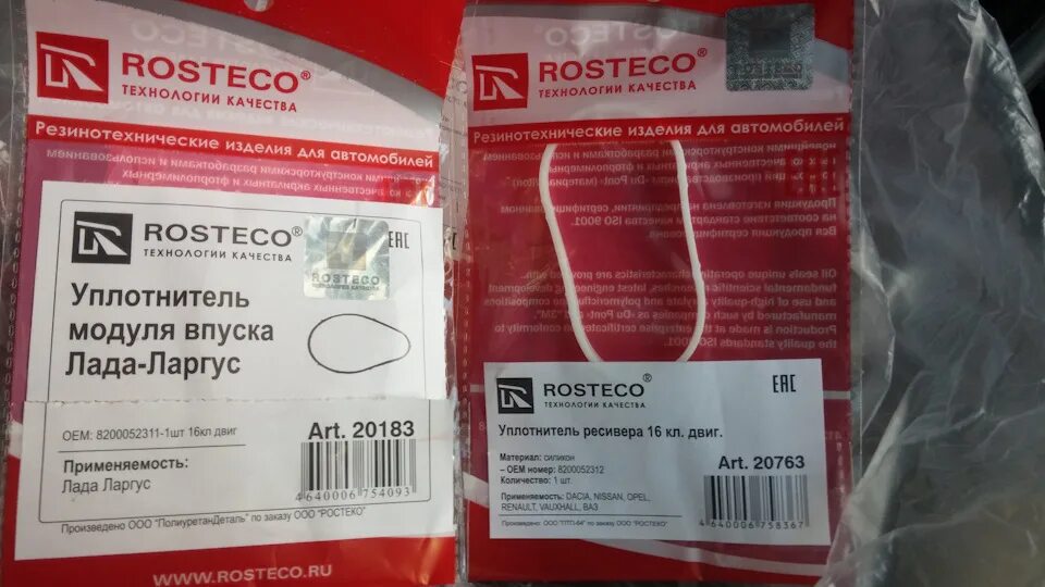 Уплотнитель ростеко. Уплотнитель ресивера дастер 2.0. прокладка ресивера largus rosteco 20183. 20763 rosteco.
