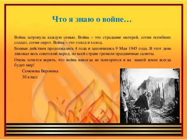 Темы сочинений про великую отечественную войну. Что я знаю о войне. сочинение про войну. что я знаю о великой отечественной войне. великая война сочинение.