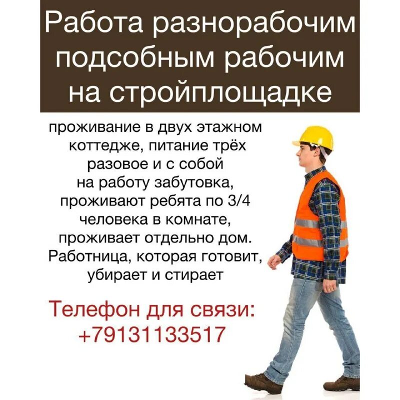 подсобный рабочий воронеж оплата ежедневно. требуются разнорабочие uhe. подсобный рабочий воронеж оплата ежедневно.