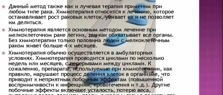 Через сколько делают химиотерапию. Тело человека при химиотерапии. Питание при химиотерапии. Препарат после химиотерапии. Питание после химиотерапии для восстановления.