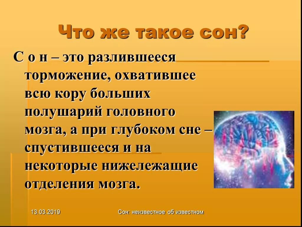 Во сне такой сон становится. Сну сну. Во сне такой сон становится. Сон это определение. Вопросы про сон.