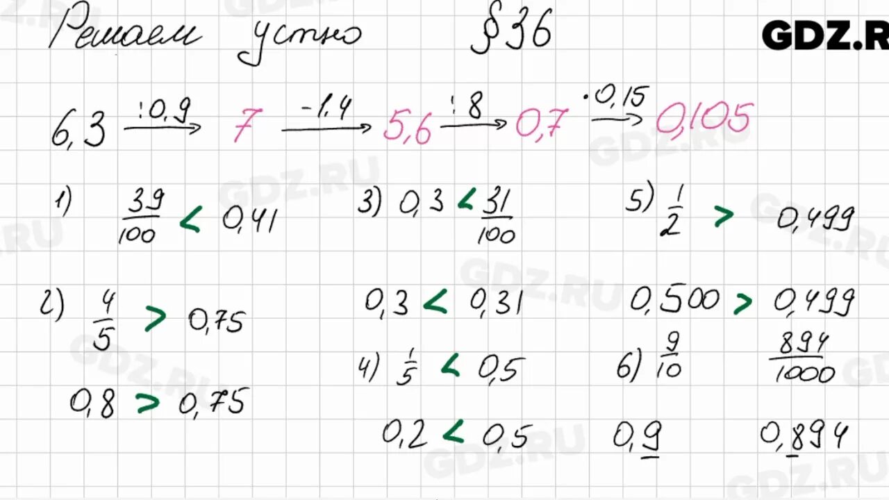 Математика 5 класс решить устно. Математика 5 класс Мерзляк 780. Математика 5 класс Мерзляк номер 836. Математика 5 класс Мерзляк 824.