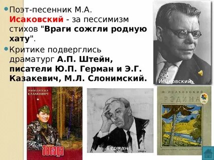 Враги сожгли родную хату стихать
