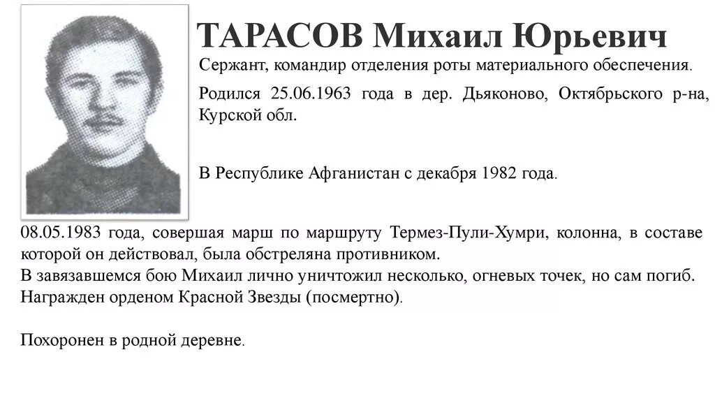 Тарасов м ю