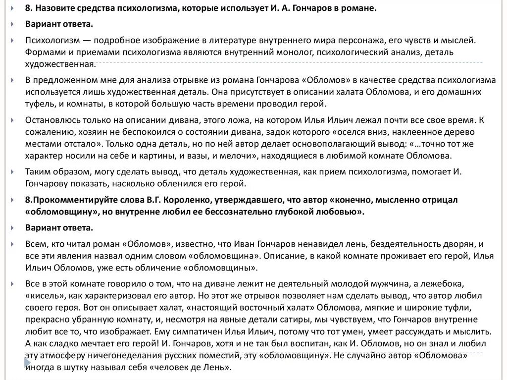 Сочинение на тему мечта и реальность обломов. Сочинение на тему мечта и реальность обломов