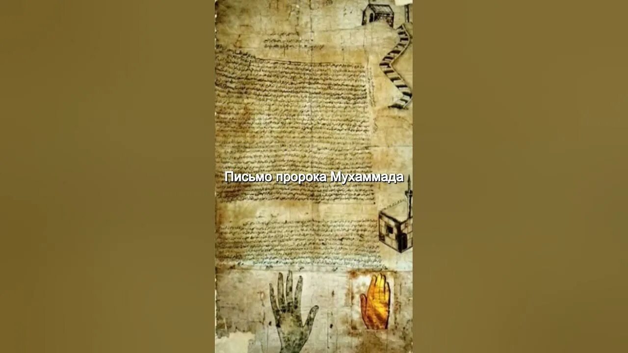 Послание пророка. Послание пророка