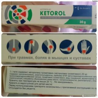Кеторол мазь инструкция по применению