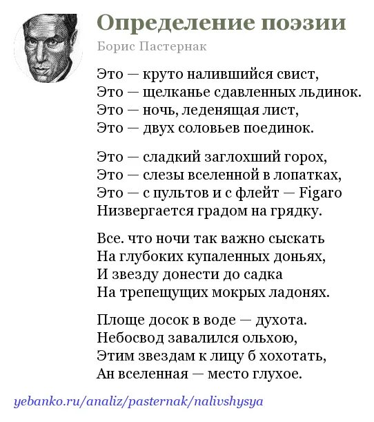 Анализ стихотворений б л пастернака. Б. Пастернака "определение поэзии". Определение поэзии Пастернак стих. Определение поэзии анализ.