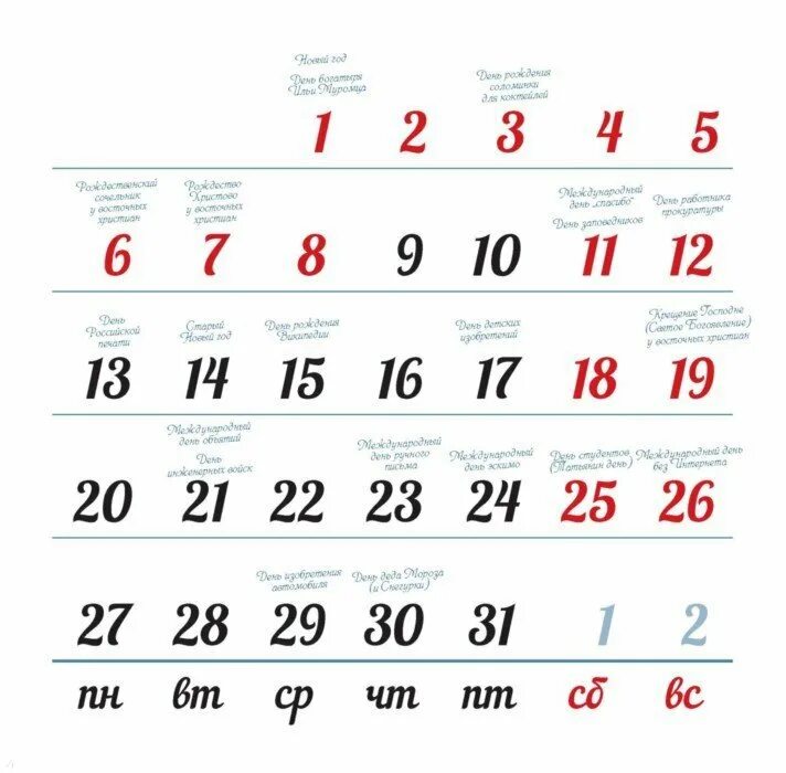 Календарь каждый день лучший. Календарь праздников на каждый день. Календарь цитаты. Календарь праздников на каждый день. Календарь каждый день лучший.