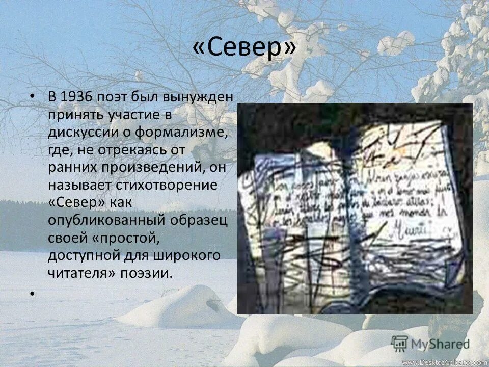 Стихотворение на севере. Стихи про север. стихи северных поэтов. стихотворение про север. стихи о севере северных поэтов.