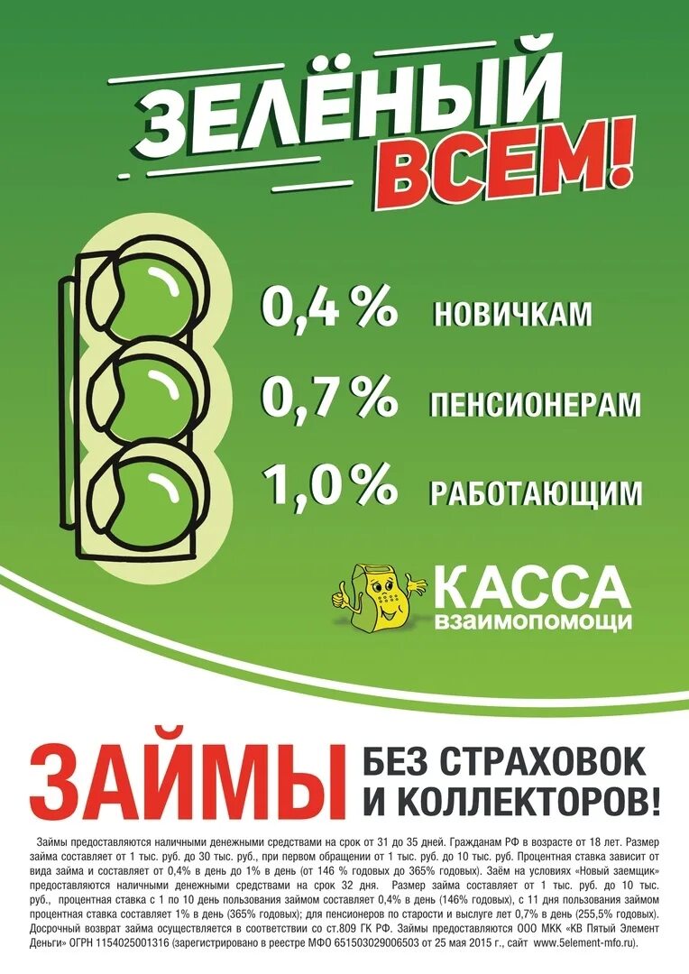 Пятый элемент взаимопомощь. Касса взаимопомощи. Касса взаимопомощи деньги людям. Пенсионная касса взаимопомощи деньги. Реклама кассы взаимопомощи.