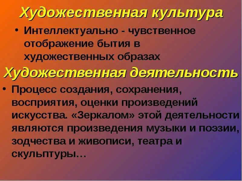 Результат художественной деятельности это. Сообщение о деятельности культуры. Формы организации творческой деятельности. В какой период начинается художественная деятельность человека. Культурно художественная деятельность это.