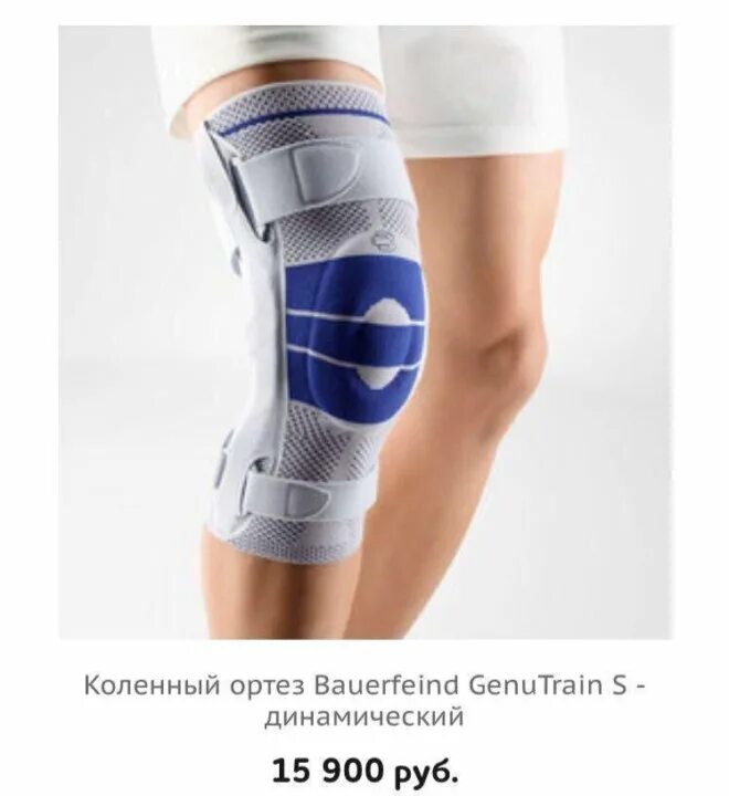 Как правильно одевать ортез. Ортез на коленный сустав немецкий. наколенник bauerfiend genu train. ортез genutrain a3. бандаж коленный bauerfeind genutrain.