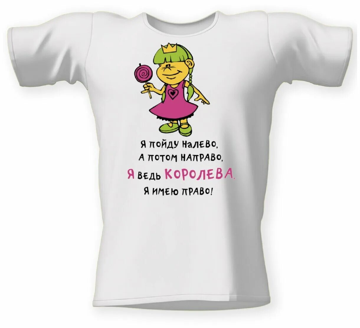ты ведь королева ты имеешь право. ты ведь королева ты имеешь право. я королева картинки с надписями. надписи на футболки для девушек про королеву. трафаретные надписи.