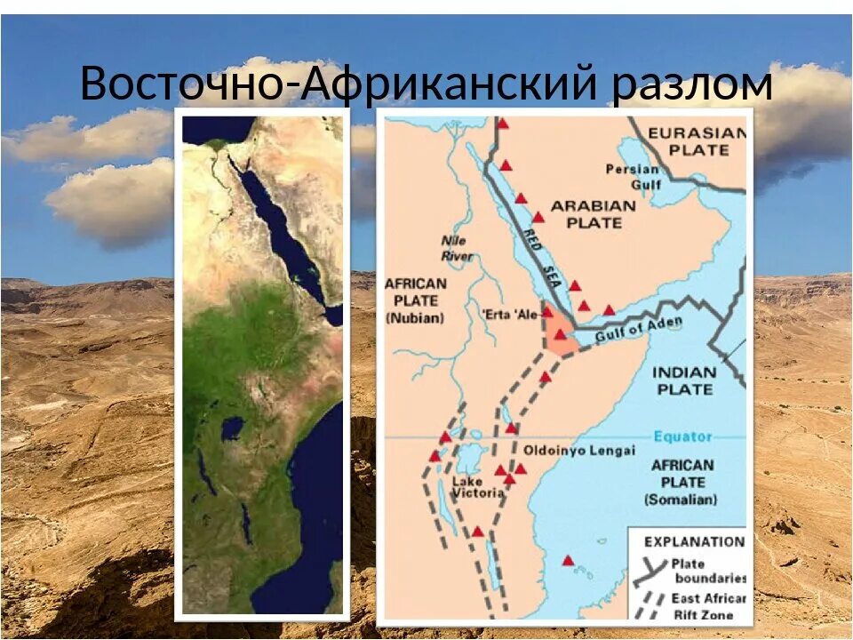 Озера расположенные в разломах. Африканская рифтовая зона. Рифтовая Долина на карте Африки. Восточно-Африканский разлом(рифтовая Долина). Восточно-Африканская рифтовая зона.