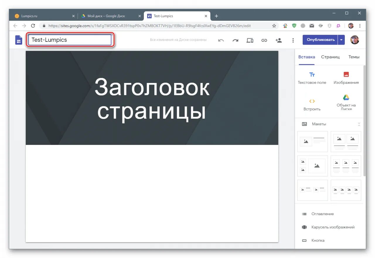 Как сделать заголовок сайта. Заголовок сайта. заголовок сайта гугл сайты. создание сайта в гугл сайт. google sites конструкторов сайтов.
