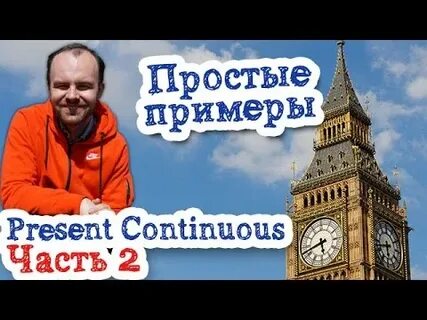 Видеоуроков настоящего времени